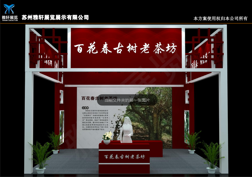 百花春古樹(shù)老茶坊